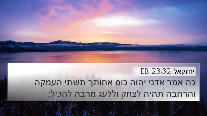 יחזקאל 23:32 HEB Bible Verse Image