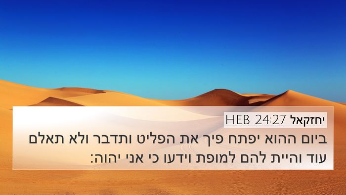 יחזקאל 24:27 HEB Bible Verse Image