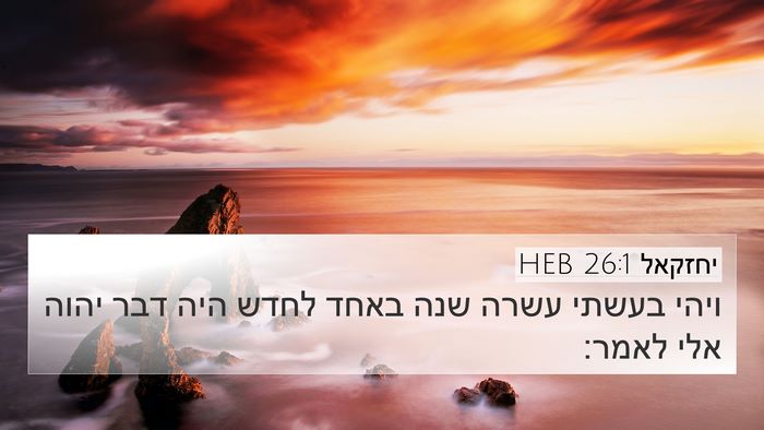 יחזקאל 26:1 HEB Bible Verse Image