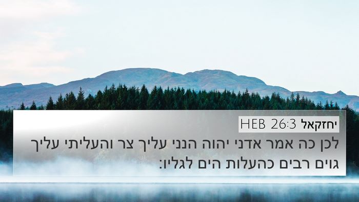 יחזקאל 26:3 HEB Bible Verse Image