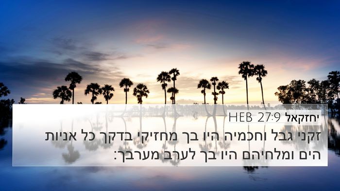 יחזקאל 27:9 HEB Bible Verse Image