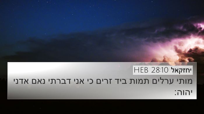 יחזקאל 28:10 HEB Bible Verse Image