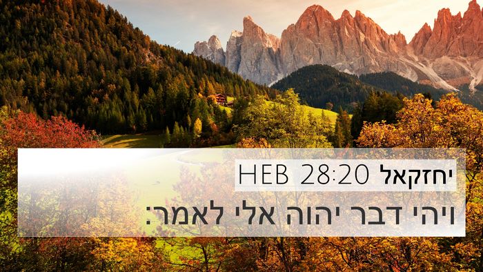 יחזקאל 28:20 HEB 4K Wallpaper - ויהי דבר יהוה אלי - 4K Wallpaper Bible Verse