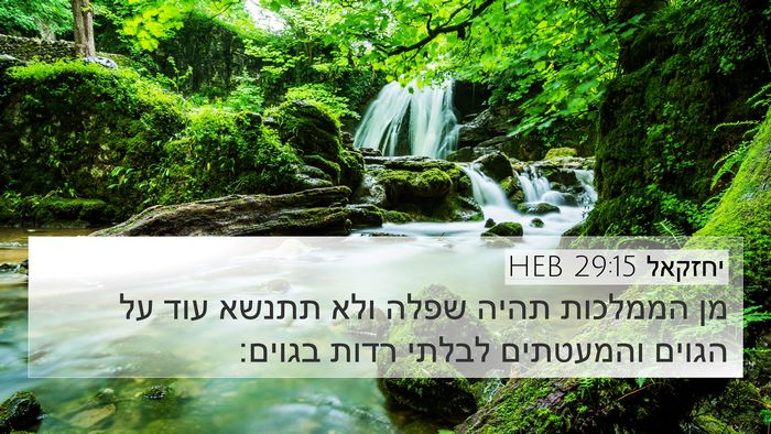 יחזקאל 29:15 HEB Bible Verse Image
