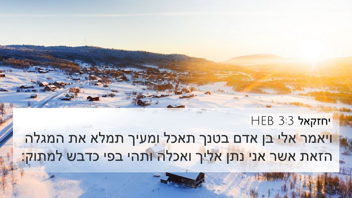 יחזקאל 3:3 HEB Bible Verse Image