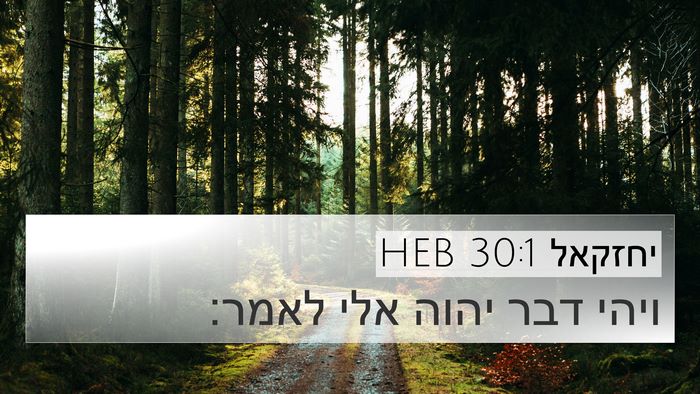 יחזקאל 30:1 HEB Bible Verse Image