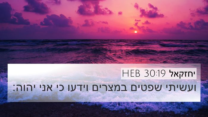 יחזקאל 30:19 HEB Bible Verse Image