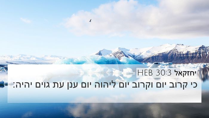 יחזקאל 30:3 HEB Bible Verse Image