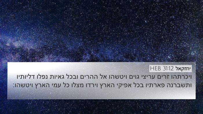 יחזקאל 31:12 HEB Bible Verse Image