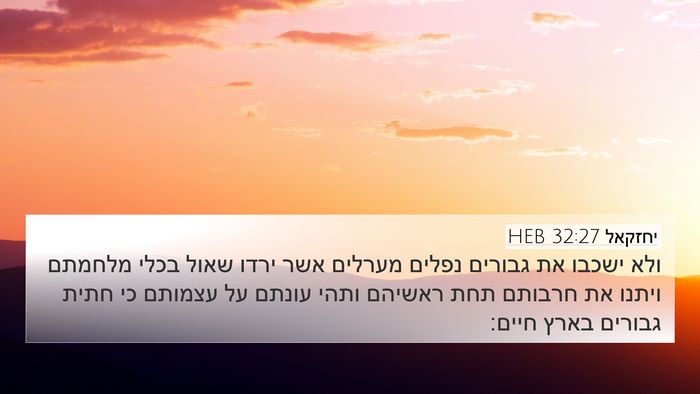 יחזקאל 32:27 HEB Bible Verse Image
