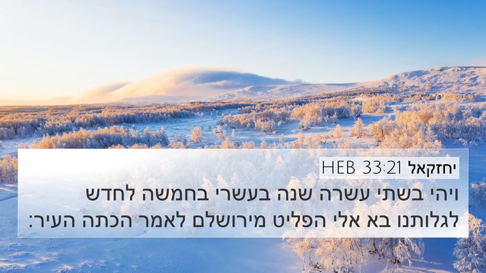 יחזקאל 33:21 HEB Bible Verse Image