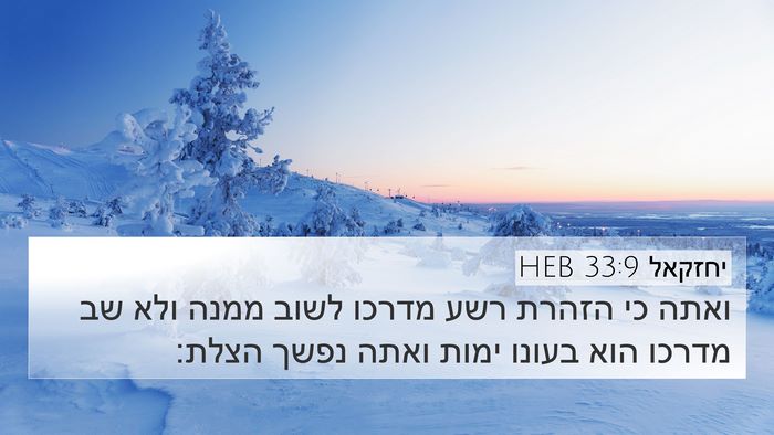 יחזקאל 33:9 HEB Bible Verse Image