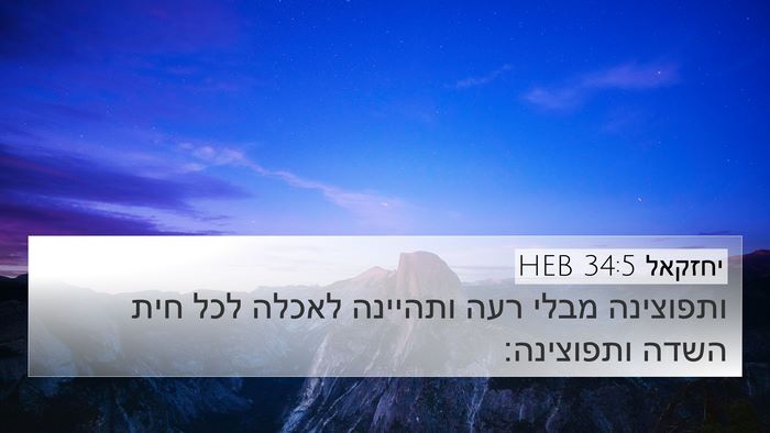יחזקאל 34:5 HEB Bible Verse Image