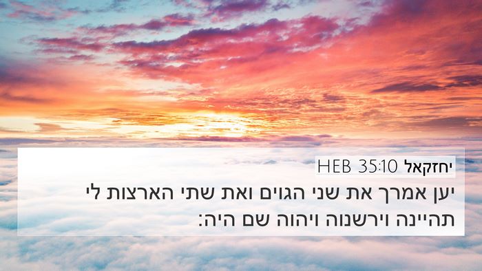 יחזקאל 35:10 HEB Bible Verse Image
