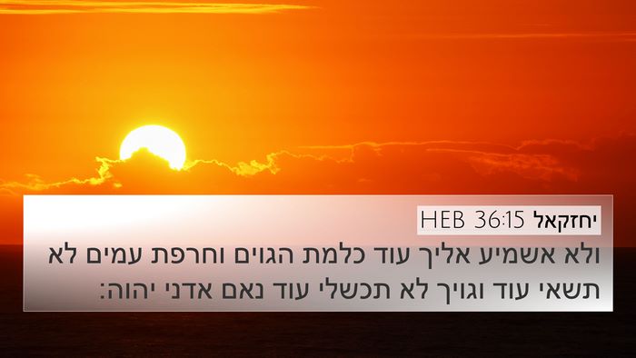 יחזקאל 36:15 HEB Bible Verse Image