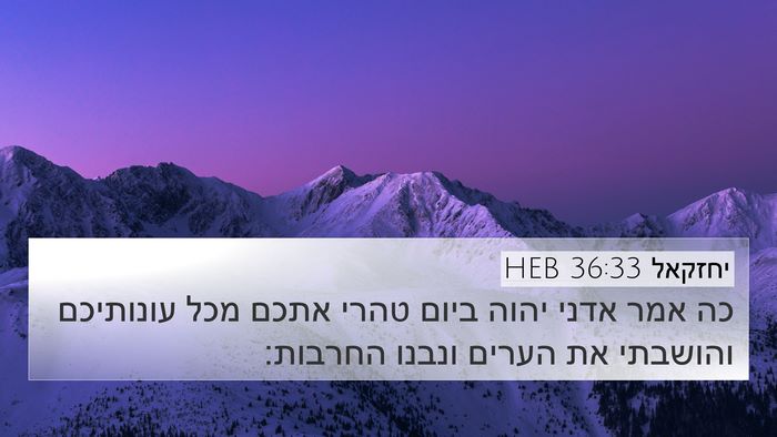 יחזקאל 36:33 HEB Bible Verse Image
