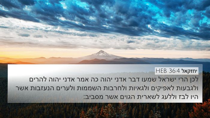 יחזקאל 36:4 HEB Bible Verse Image