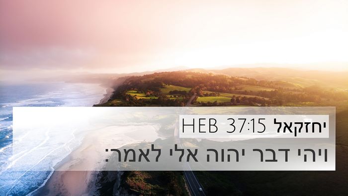 יחזקאל 37:15 HEB Bible Verse Image