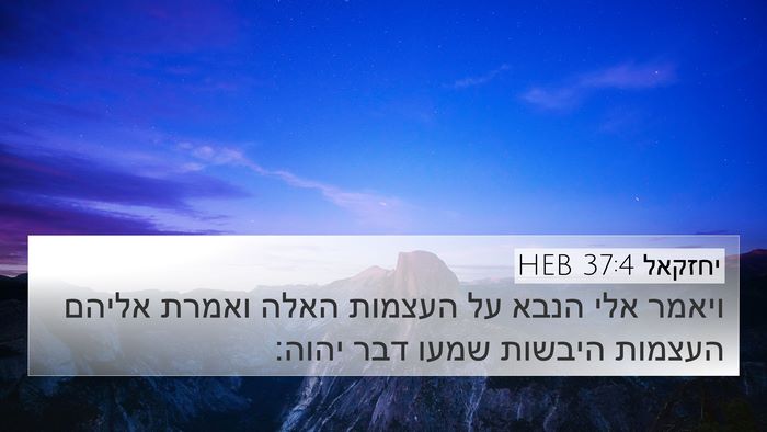 יחזקאל 37:4 HEB Bible Verse Image