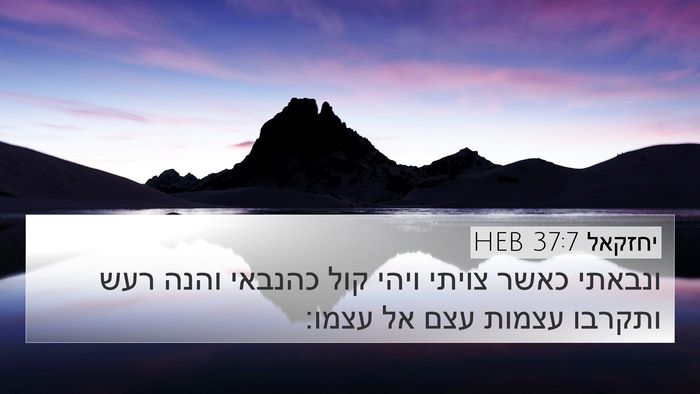 יחזקאל 37:7 HEB Bible Verse Image