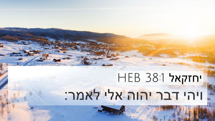 יחזקאל 38:1 HEB Bible Verse Image