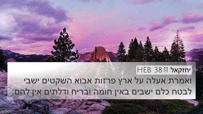 יחזקאל 38:11 HEB Bible Verse Image