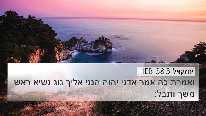 יחזקאל 38:3 HEB Bible Verse Image