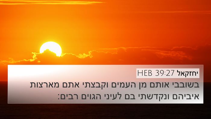 יחזקאל 39:27 HEB Bible Verse Image