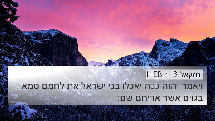 יחזקאל 4:13 HEB Bible Verse Image