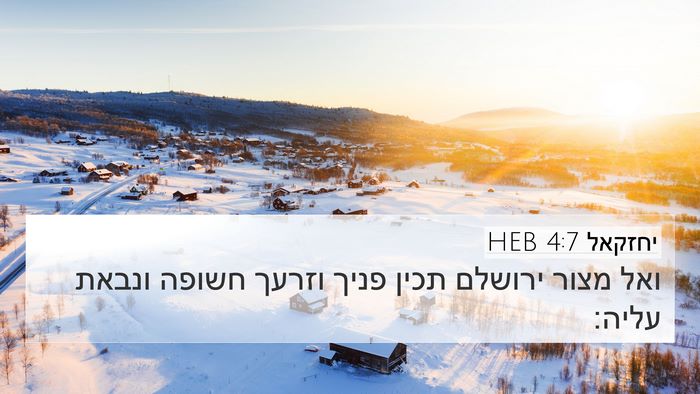 יחזקאל 4:7 HEB 4K Wallpaper - ואל מצור ירושלם תכין פניך - 4K Wallpaper Bible Verse