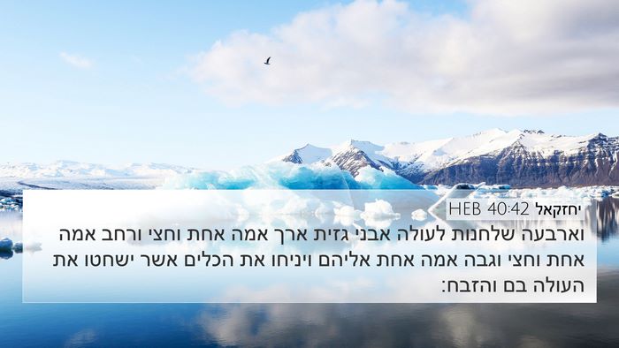 יחזקאל 40:42 HEB Bible Verse Image