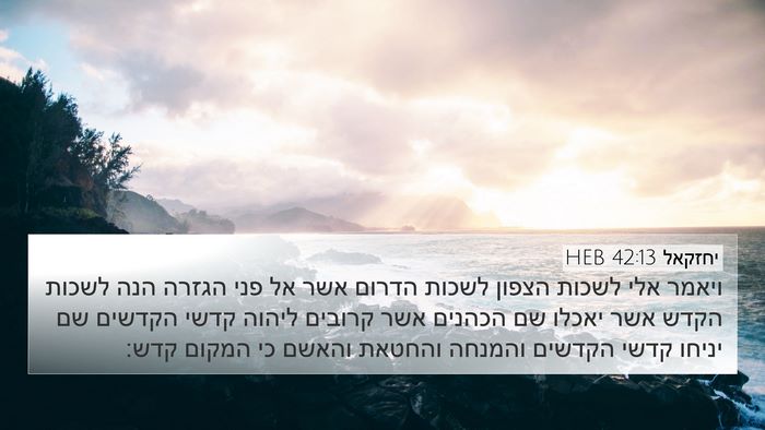 יחזקאל 42:13 HEB Bible Verse Image