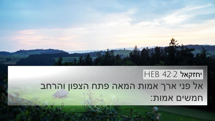 יחזקאל 42:2 HEB 4K Wallpaper - אל פני ארך אמות המאה פתח - 4K Wallpaper Bible Verse