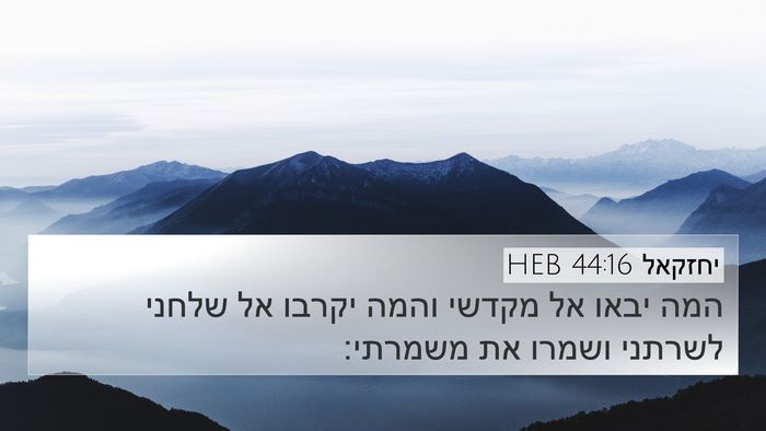 יחזקאל 44:16 HEB Bible Verse Image