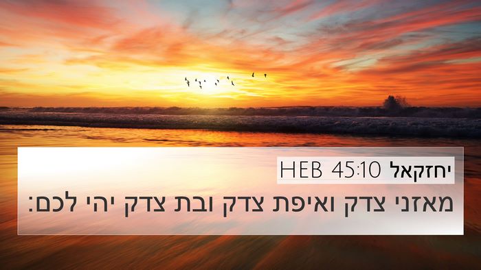 יחזקאל 45:10 HEB Bible Verse Image