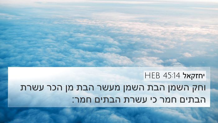 יחזקאל 45:14 HEB Bible Verse Image