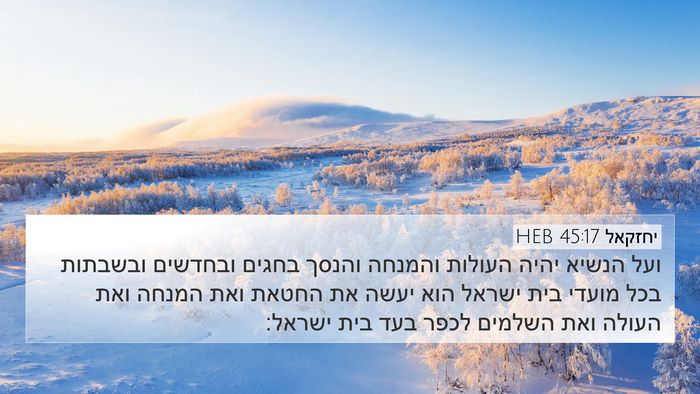 יחזקאל 45:17 HEB Bible Verse Image