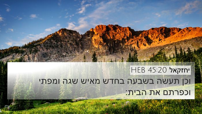 יחזקאל 45:20 HEB Bible Verse Image