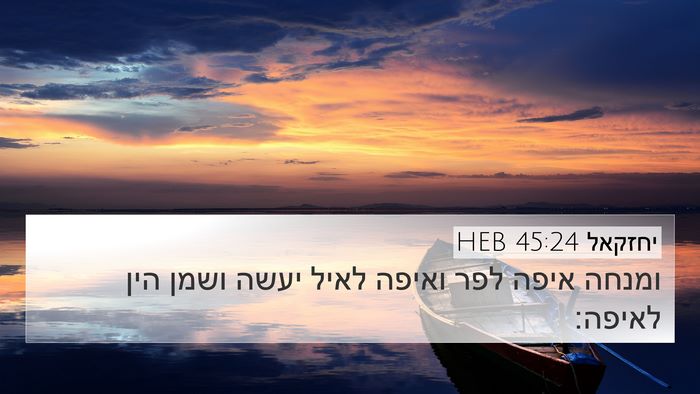 יחזקאל 45:24 HEB Bible Verse Image