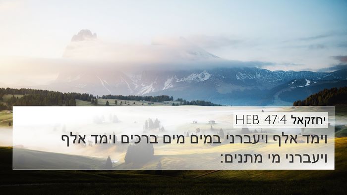 יחזקאל 47:4 HEB Bible Verse Image