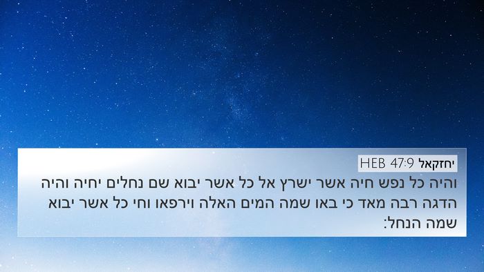 יחזקאל 47:9 HEB Bible Verse Image