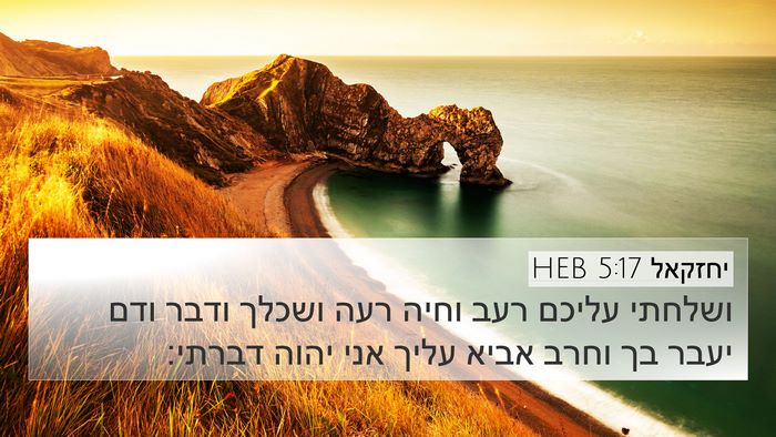 יחזקאל 5:17 HEB Bible Verse Image