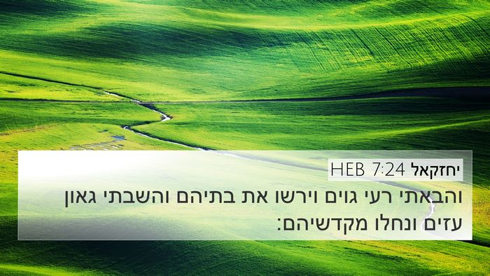 יחזקאל 7:24 HEB Bible Verse Image