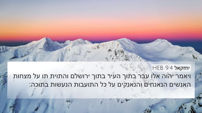 יחזקאל 9:4 HEB Bible Verse Image