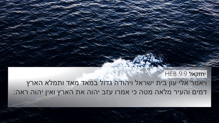 יחזקאל 9:9 HEB Bible Verse Image