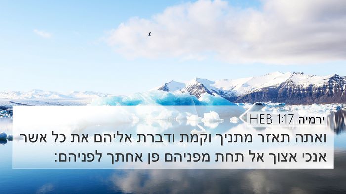 ירמיה 1:17 HEB Bible Verse Image