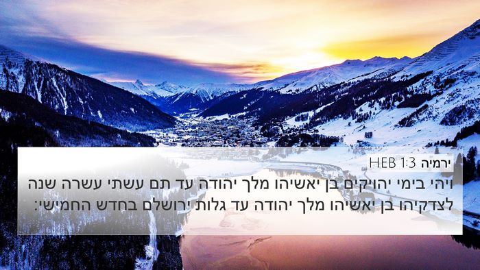 ירמיה 1:3 HEB Bible Verse Image