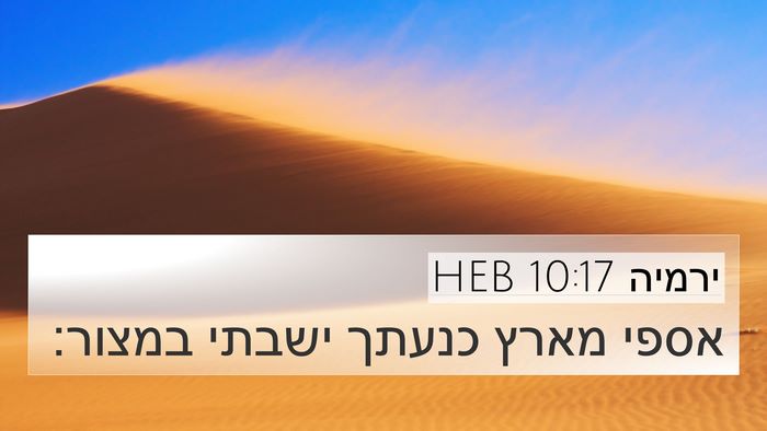 ירמיה 10:17 HEB Bible Verse Image