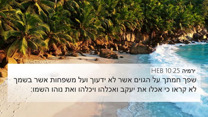 ירמיה 10:25 HEB Bible Verse Image