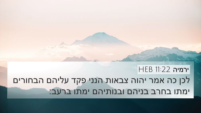 ירמיה 11:22 HEB Bible Verse Image